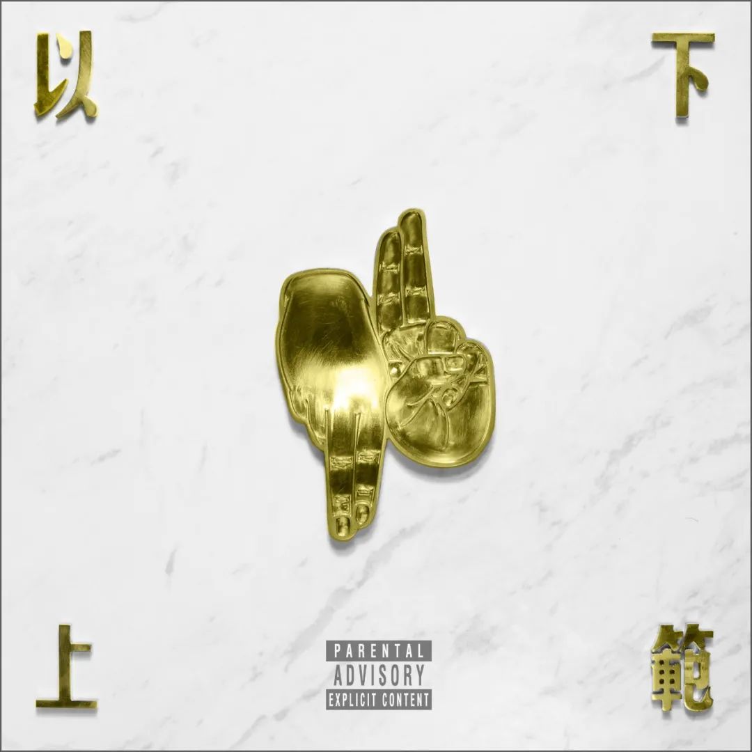 他帮助了处在低谷的GAI,beef过后替海尔打广告,PG One被万人唾骂时说出了那句:人是人、歌是歌、事是事 | 第10张 | 嘻哈中国 他帮助了处在低谷的GAI,beef过后替海尔打广告,PG One被万人唾骂时说出了那句:人是人、歌是歌、事是事 | 第10张