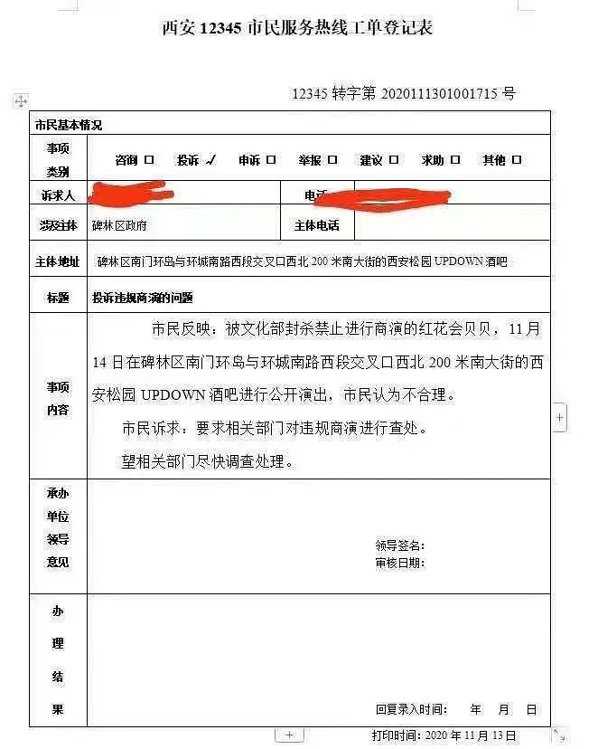 贝贝昨晚在西安的演出被PG One粉丝举报了? | 第2张 | 嘻哈中国 贝贝昨晚在西安的演出被PG One粉丝举报了? | 第2张