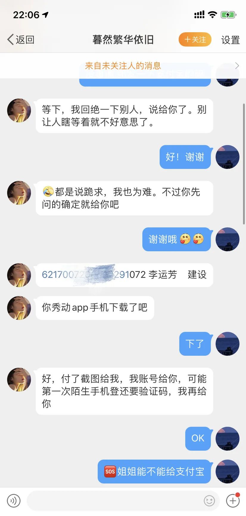 每一天，都有说唱听众给黄牛交学费