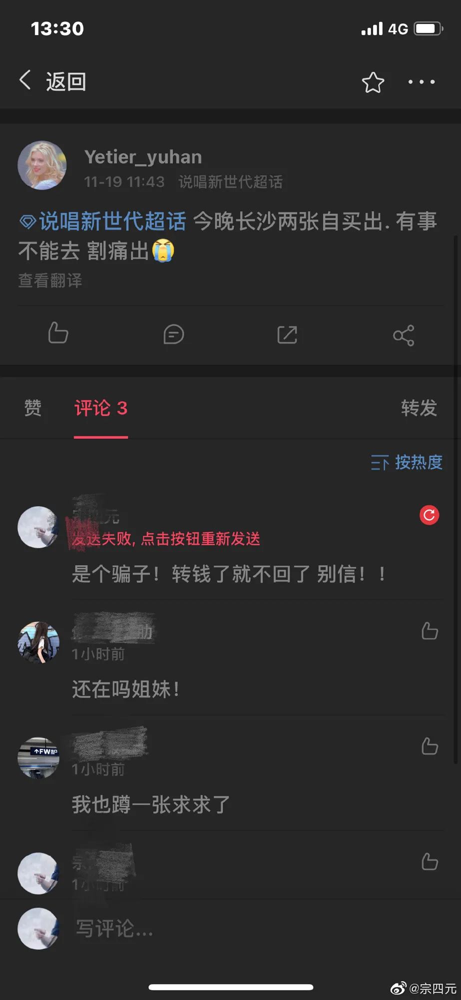 每一天，都有说唱听众给黄牛交学费