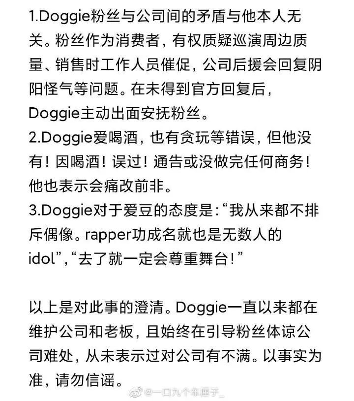什么情况?正在参加青你3的Doggie和他老板在微博吵起来了,还上了热搜! | 第20张 | 嘻哈中国 什么情况?正在参加青你3的Doggie和他老板在微博吵起来了,还上了热搜! | 第20张