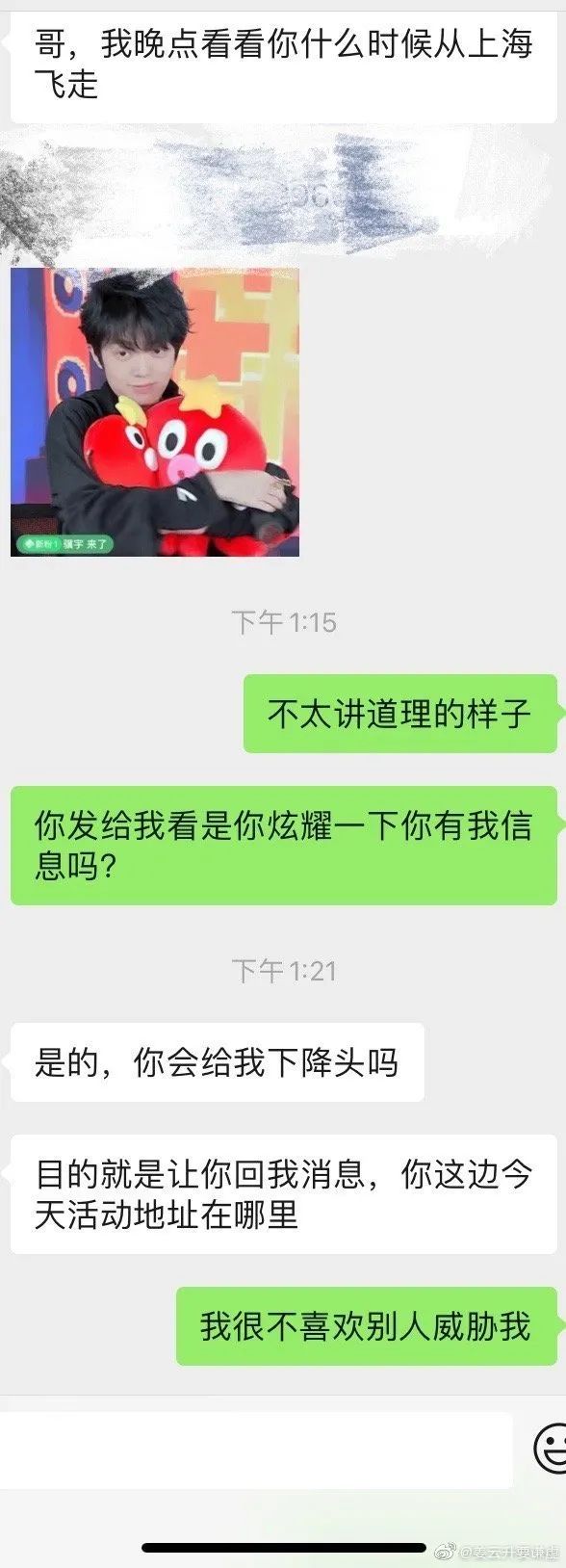 姜云升回应被私生饭威胁:你看我长得像好欺负的样子吗? | 第2张 | 嘻哈中国 姜云升回应被私生饭威胁:你看我长得像好欺负的样子吗? | 第2张