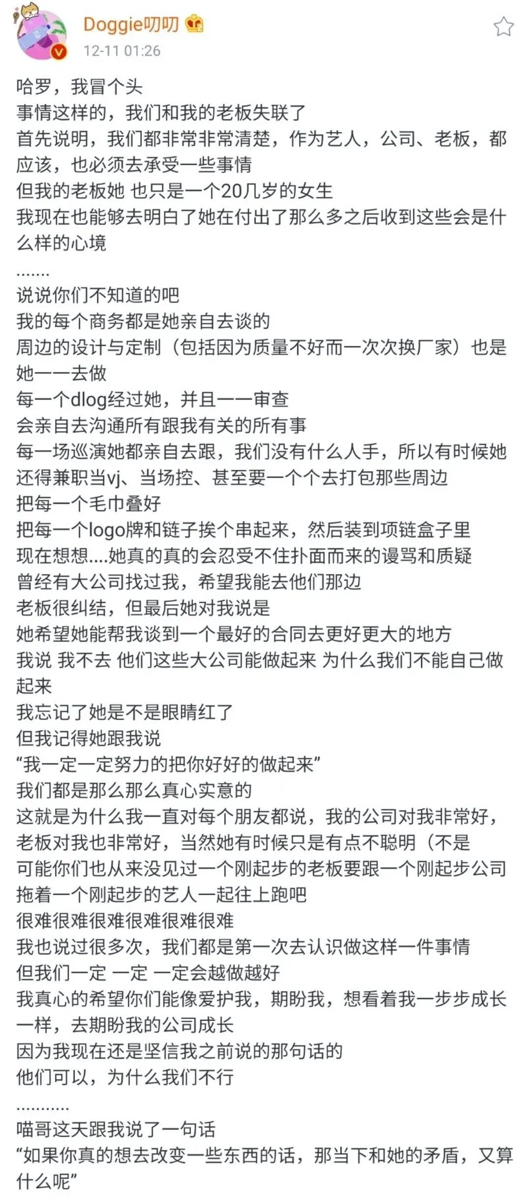 什么情况?正在参加青你3的Doggie和他老板在微博吵起来了,还上了热搜! | 第7张 | 嘻哈中国 什么情况?正在参加青你3的Doggie和他老板在微博吵起来了,还上了热搜! | 第7张