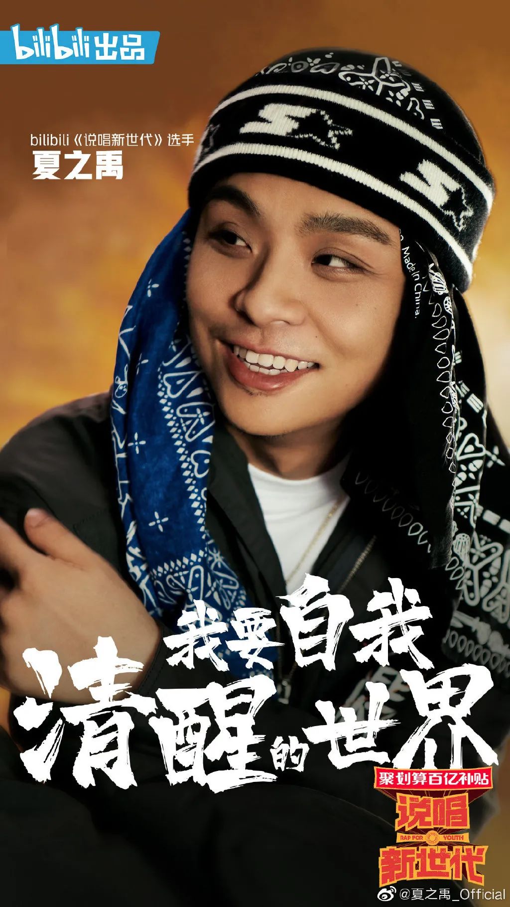夏之禹 他是最早想要退出《说唱新世代》的rapper,却比大部分人都走得要远 | 第1张 | 嘻哈中国 夏之禹 他是最早想要退出《说唱新世代》的rapper,却比大部分人都走得要远 | 第1张
