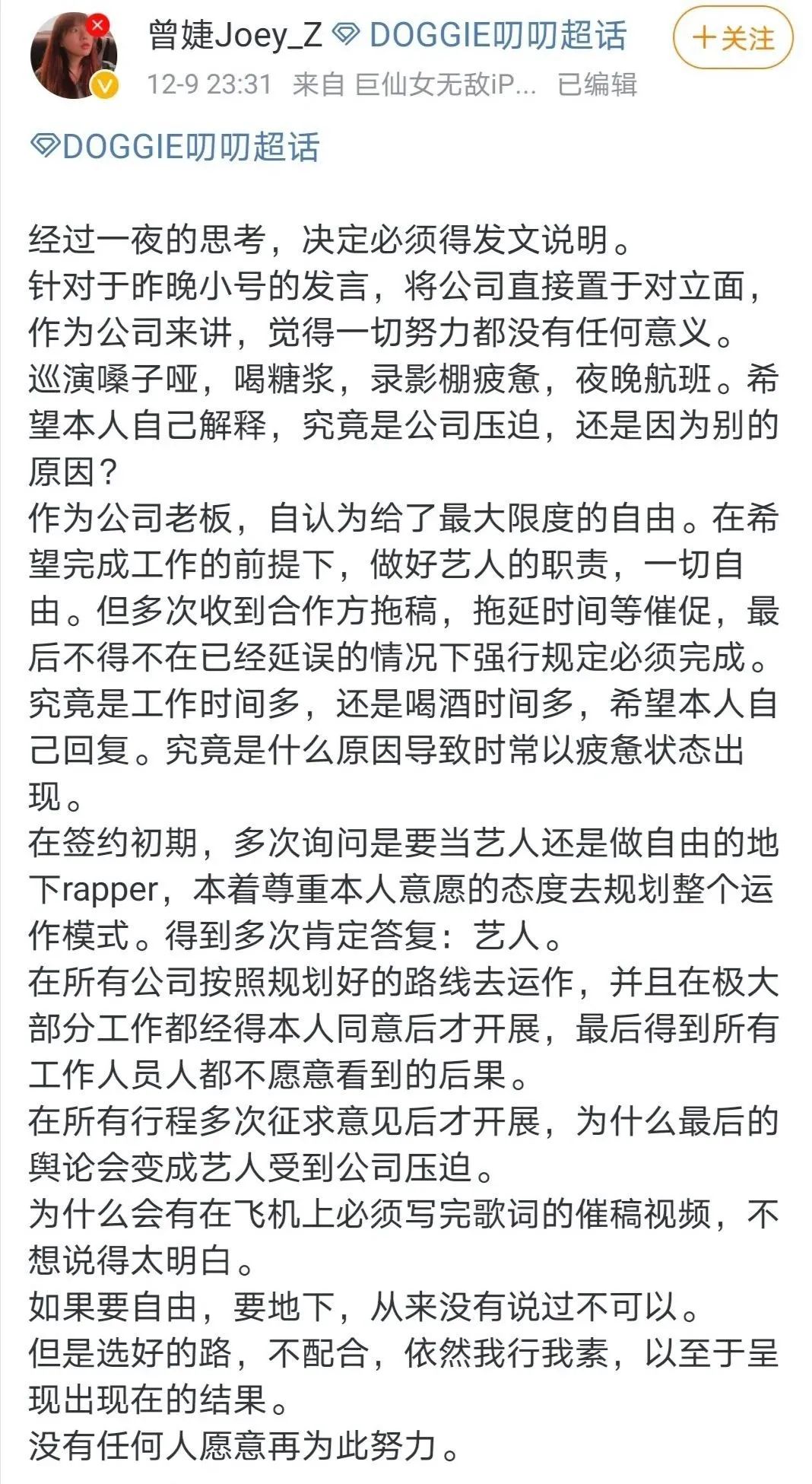 什么情况?正在参加青你3的Doggie和他老板在微博吵起来了,还上了热搜! | 第3张 | 嘻哈中国 什么情况?正在参加青你3的Doggie和他老板在微博吵起来了,还上了热搜! | 第3张