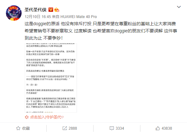 什么情况?正在参加青你3的Doggie和他老板在微博吵起来了,还上了热搜! | 第23张 | 嘻哈中国 什么情况?正在参加青你3的Doggie和他老板在微博吵起来了,还上了热搜! | 第23张