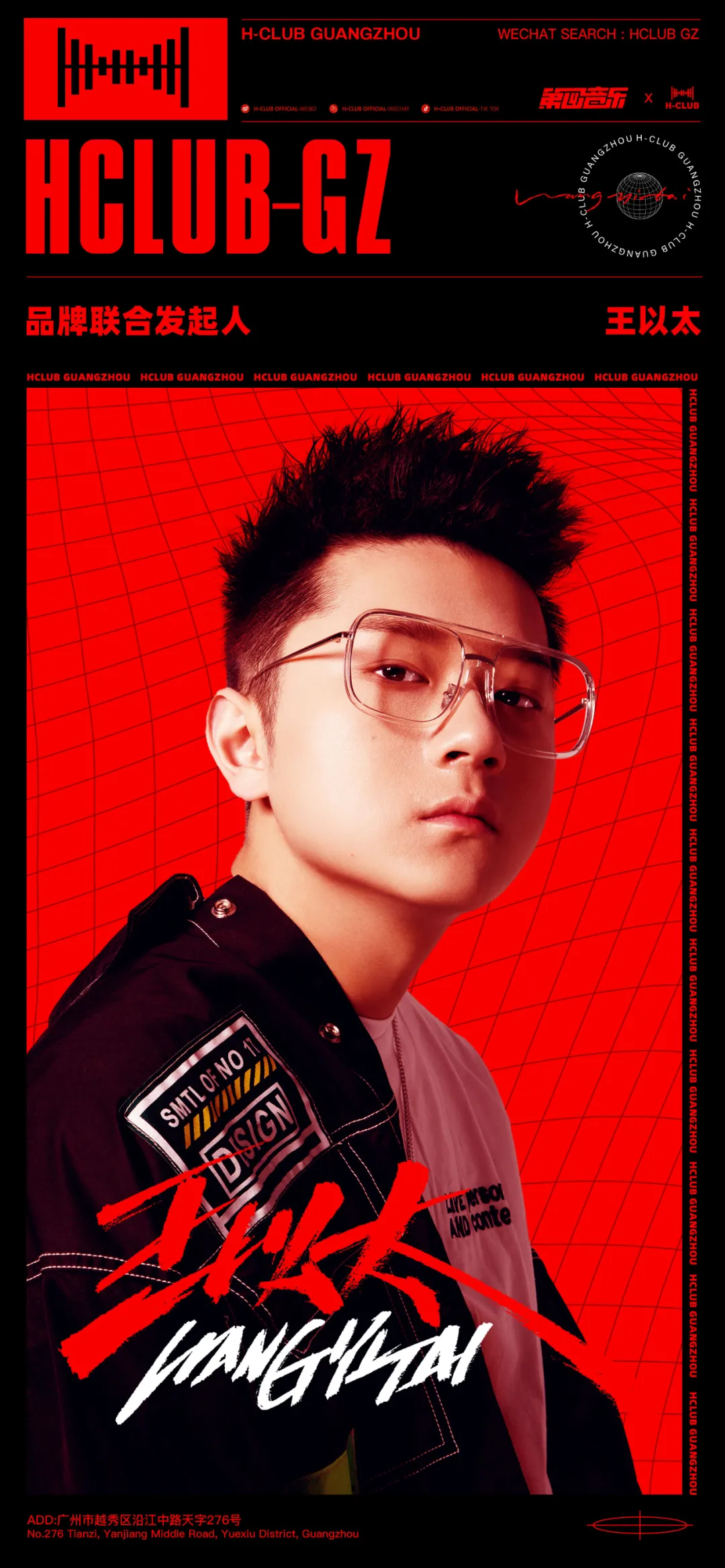 连续两年在颁奖典礼闪耀全场的王以太，这次居然当起了潮流夜店的老板！