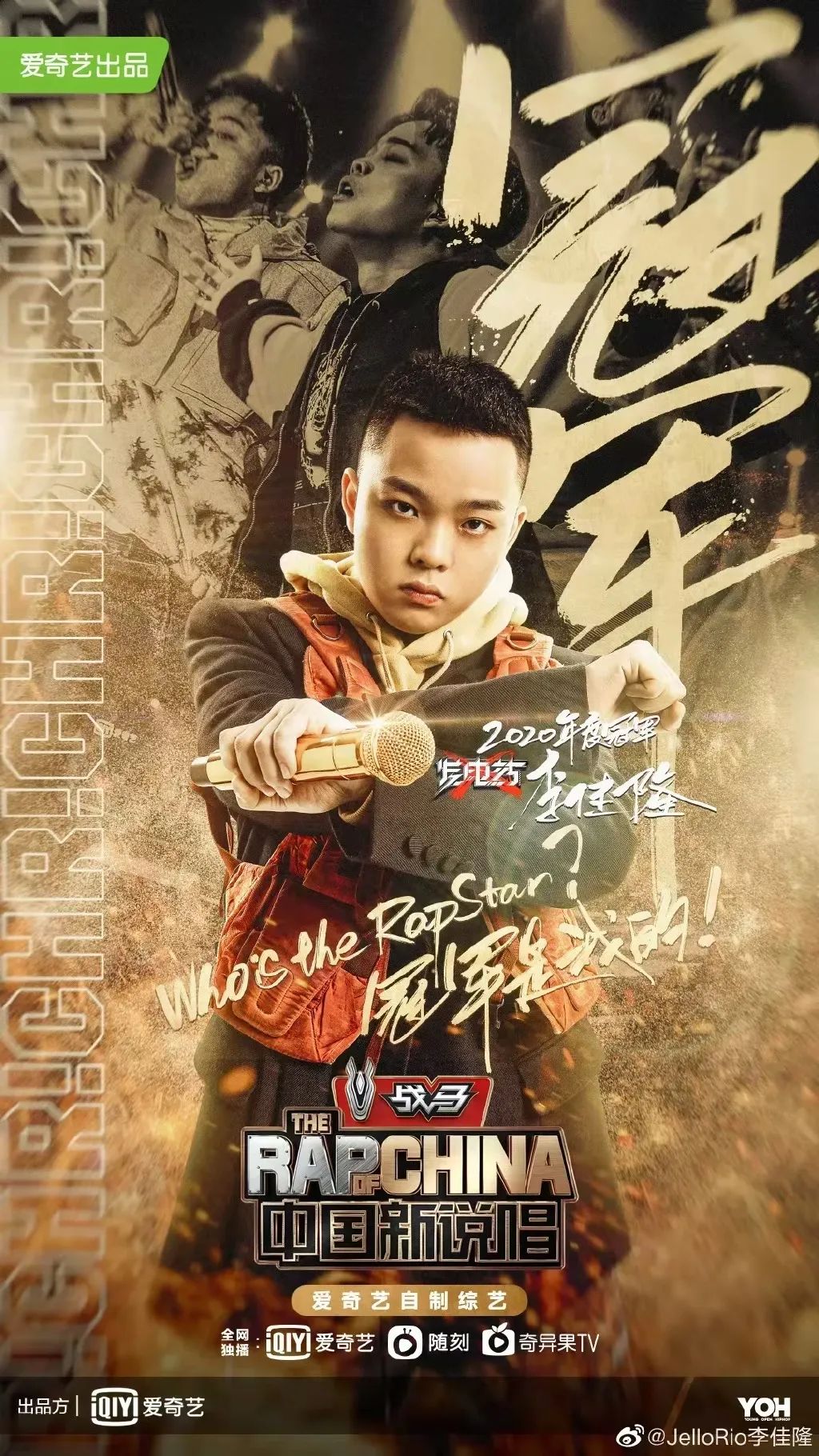 为什么大家总有一种感觉,今年说唱综艺的冠军集体“贬值”了 | 第3张 | 嘻哈中国 为什么大家总有一种感觉,今年说唱综艺的冠军集体“贬值”了 | 第3张