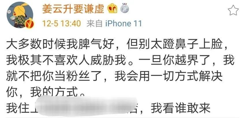 姜云升回应被私生饭威胁:你看我长得像好欺负的样子吗? | 第1张 | 嘻哈中国 姜云升回应被私生饭威胁:你看我长得像好欺负的样子吗? | 第1张