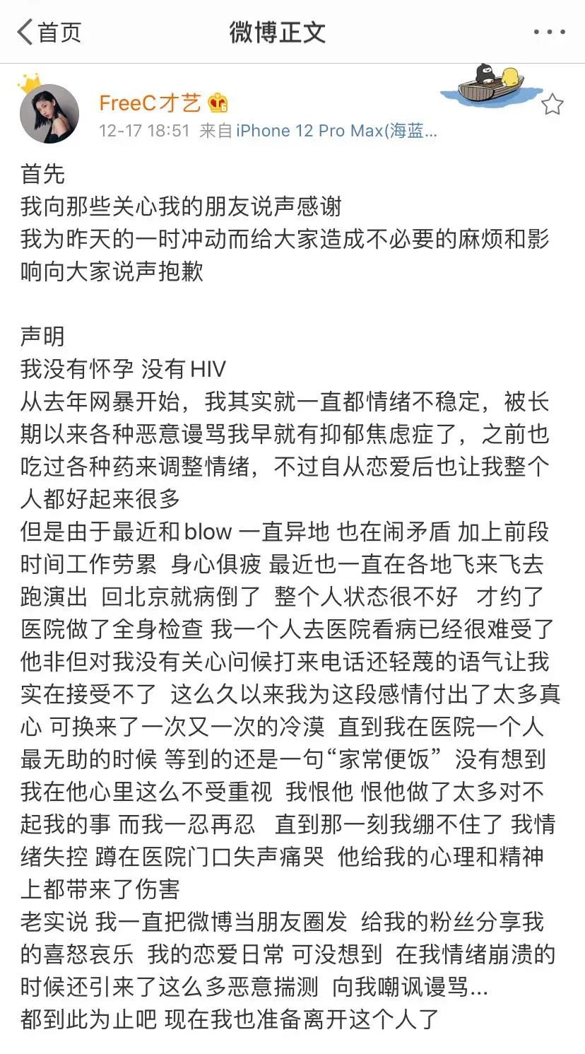 Free C与Blow双方发布声明,没有怀孕没有HIV但也没有逃过其他女rapper的diss | 第20张 | 嘻哈中国 Free C与Blow双方发布声明,没有怀孕没有HIV但也没有逃过其他女rapper的diss | 第20张