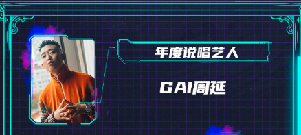 走向主流的乃万马思唯GAI杰尼Jony J,是把蛋糕做大?还是开出“畸形的花”? | 第5张 | 嘻哈中国 走向主流的乃万马思唯GAI杰尼Jony J,是把蛋糕做大?还是开出“畸形的花”? | 第5张
