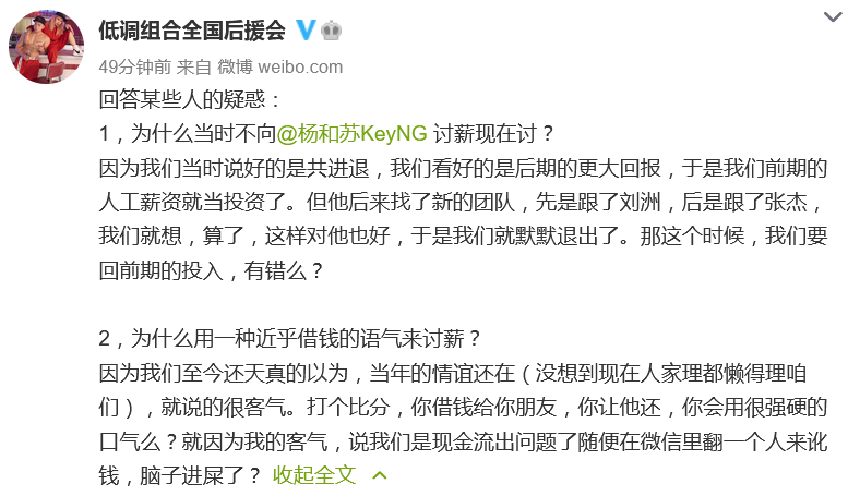 低调组合后援会找杨和苏讨薪,杨和苏装作没看见 | 第6张 | 嘻哈中国 低调组合后援会找杨和苏讨薪,杨和苏装作没看见 | 第6张