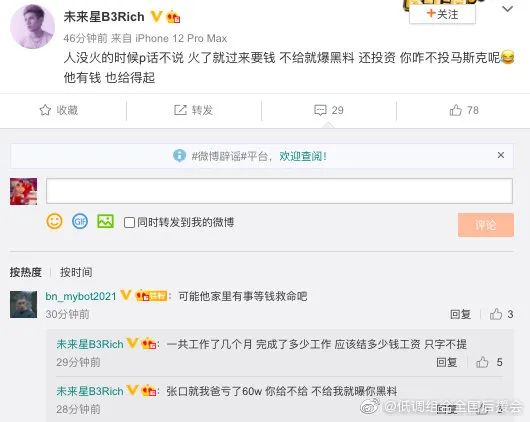 要把杨和苏锤成下一个福克斯?低调组合官方后援会连怼杨和苏! | 第8张 | 嘻哈中国 要把杨和苏锤成下一个福克斯?低调组合官方后援会连怼杨和苏! | 第8张