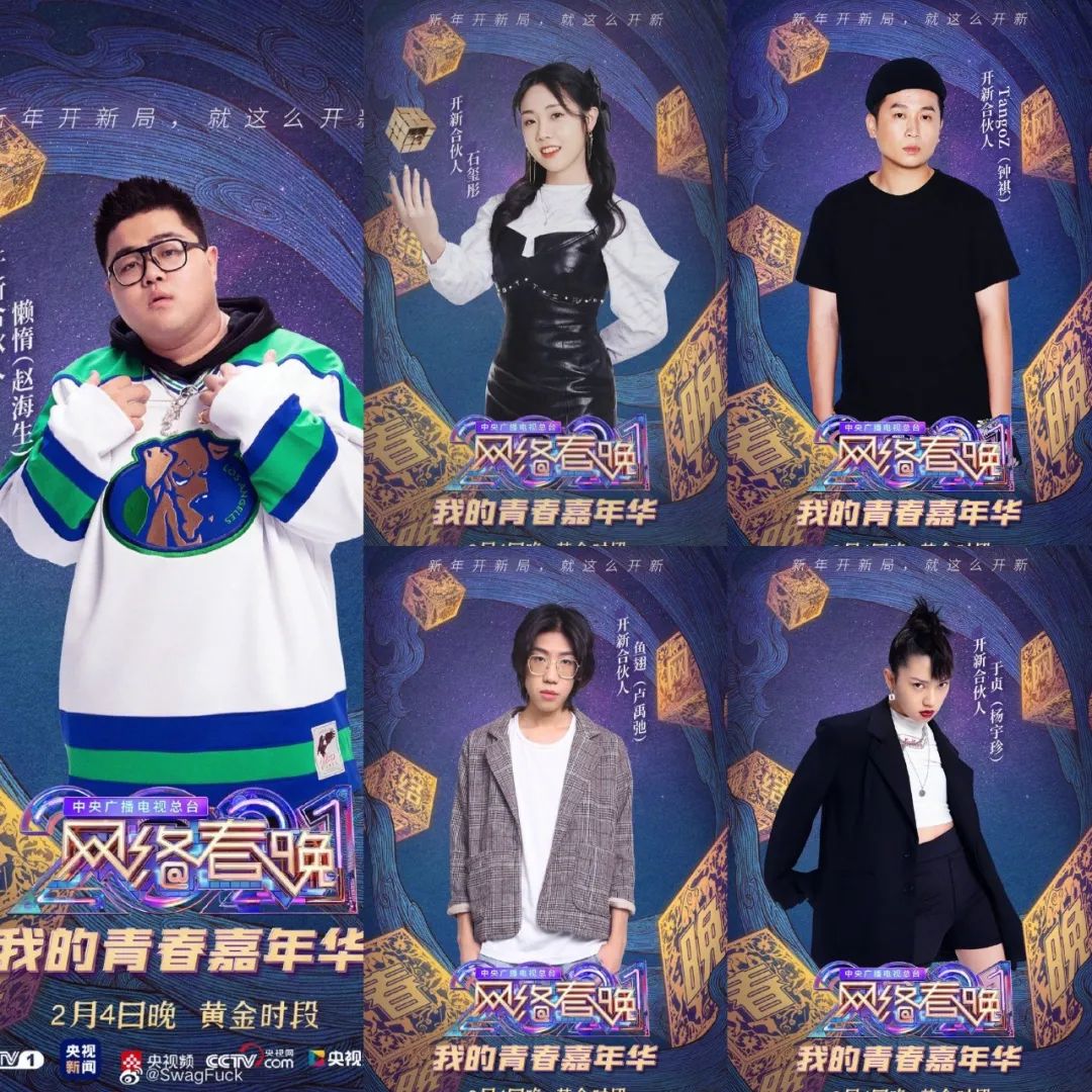 好家伙!10位Rapper一同登上央视网络春晚!走起来瓷? | 第11张 | 嘻哈中国 好家伙!10位Rapper一同登上央视网络春晚!走起来瓷? | 第11张