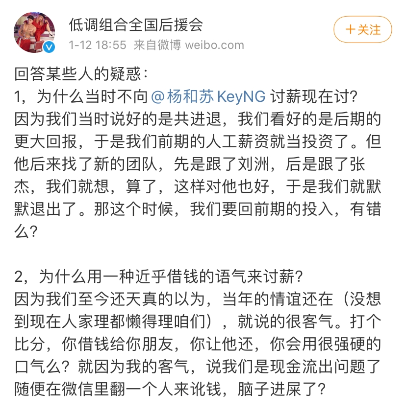 要把杨和苏锤成下一个福克斯?低调组合官方后援会连怼杨和苏! | 第7张 | 嘻哈中国 要把杨和苏锤成下一个福克斯?低调组合官方后援会连怼杨和苏! | 第7张