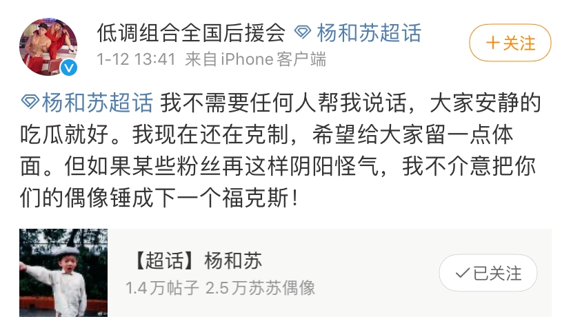 要把杨和苏锤成下一个福克斯?低调组合官方后援会连怼杨和苏! | 第12张 | 嘻哈中国 要把杨和苏锤成下一个福克斯?低调组合官方后援会连怼杨和苏! | 第12张