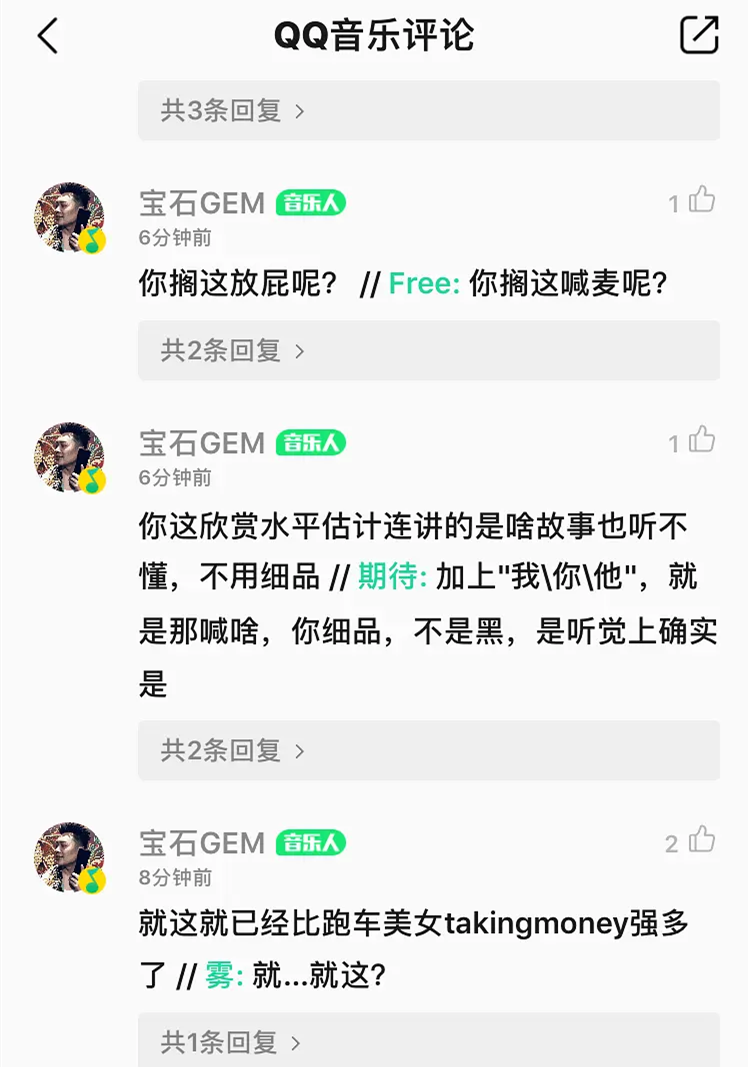 网友：你搁这喊麦呢？董宝石：你搁这放屁呢？