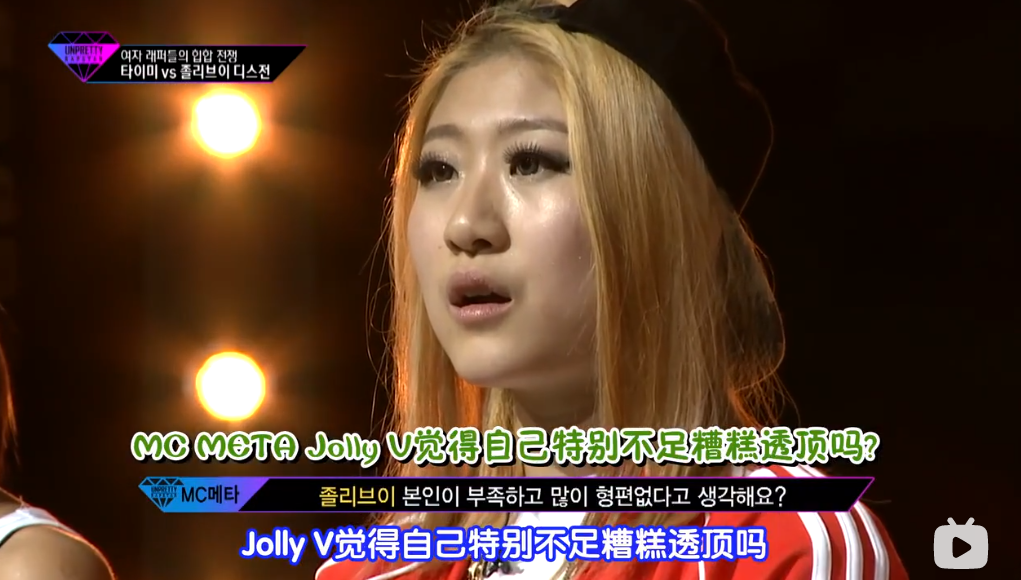 最早的韩国版《黑怕女孩》,其实是一场撕逼真人秀,腾讯会是这个路数吗? | 第11张 | 嘻哈中国 最早的韩国版《黑怕女孩》,其实是一场撕逼真人秀,腾讯会是这个路数吗? | 第11张