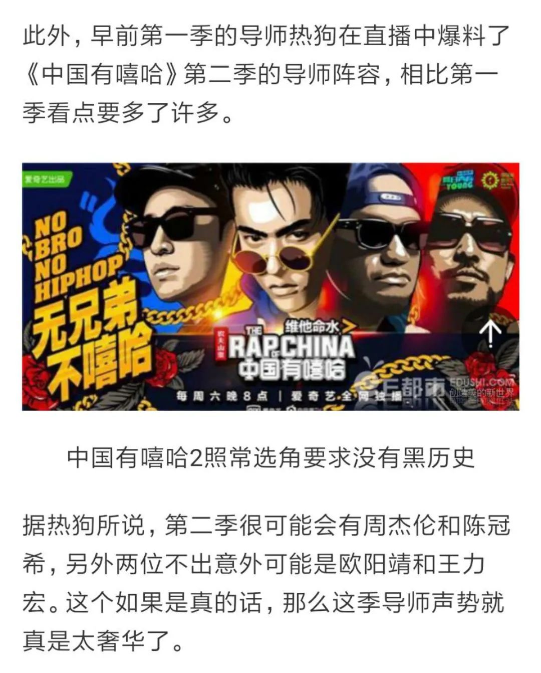 离谱?网传《中国新说唱2021》导师名单:GAI邓紫棋鹿晗周杰伦? | 第6张 | 嘻哈中国 离谱?网传《中国新说唱2021》导师名单:GAI邓紫棋鹿晗周杰伦? | 第6张