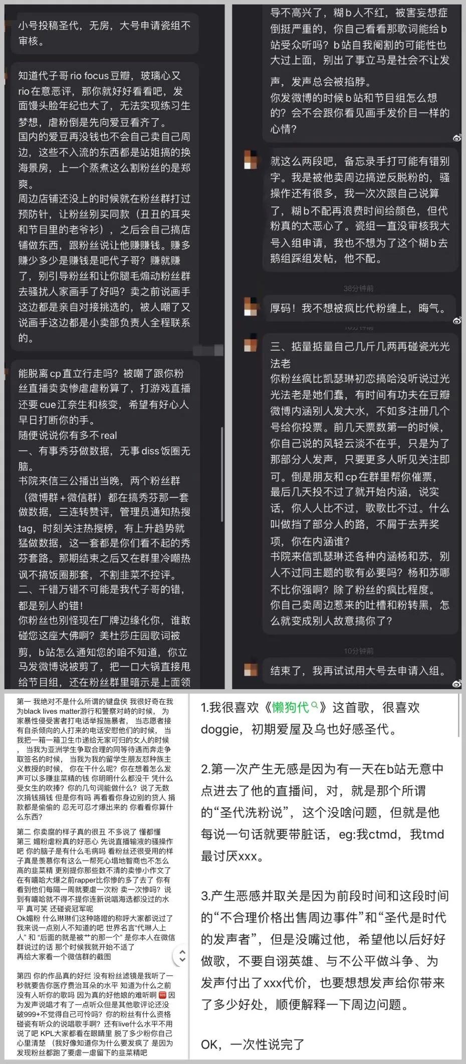 粉丝爆黑料,圣代凌晨发数十条微博回应 | 第2张 | 嘻哈中国 粉丝爆黑料,圣代凌晨发数十条微博回应 | 第2张