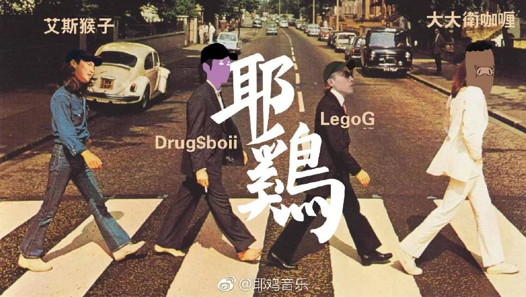 大量歌曲被下架，演出现场diss嘉宾，要让听众全都患上“禽流感”，这个团队到底有多嚣张？