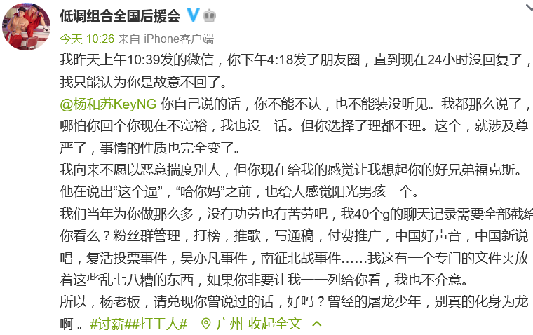 低调组合后援会找杨和苏讨薪,杨和苏装作没看见 | 第1张 | 嘻哈中国 低调组合后援会找杨和苏讨薪,杨和苏装作没看见 | 第1张