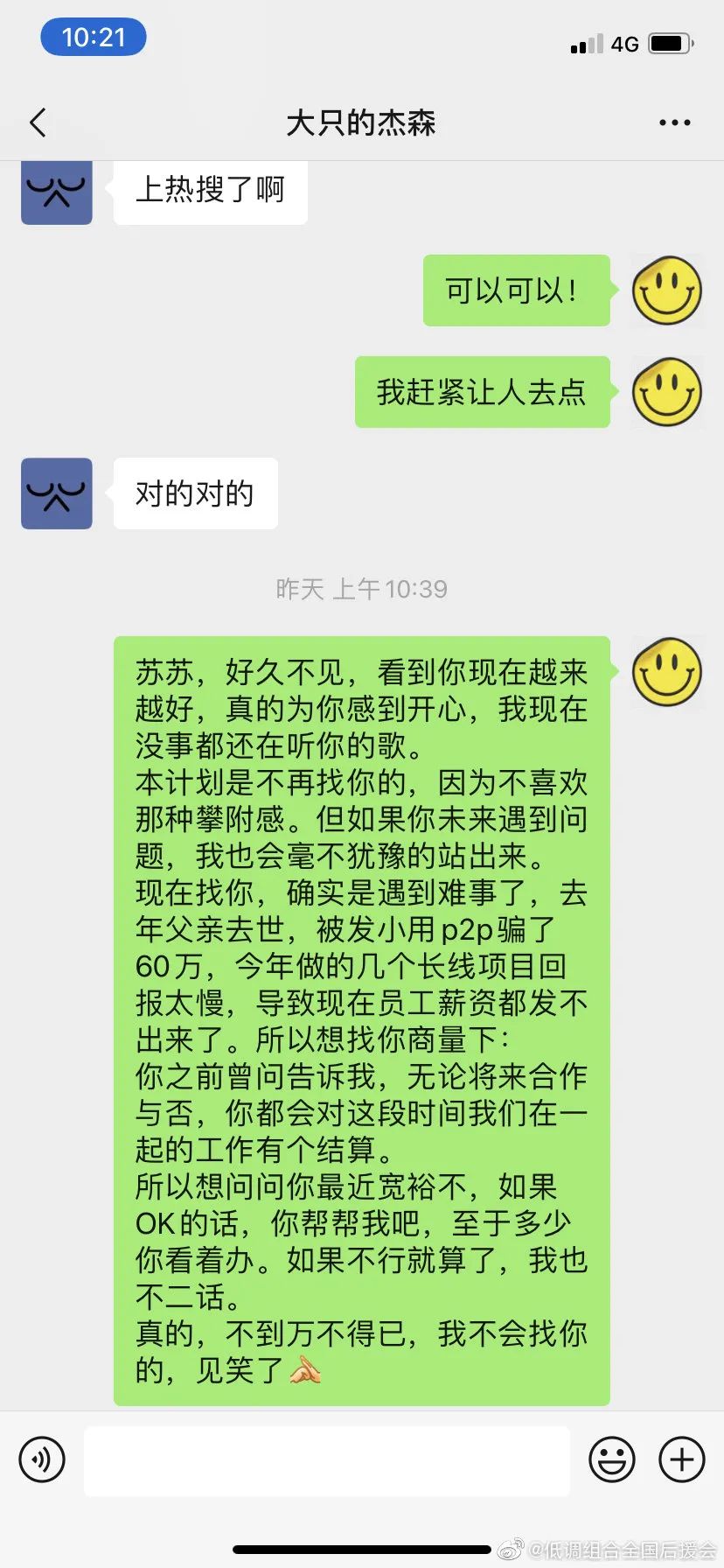 低调组合后援会找杨和苏讨薪,杨和苏装作没看见 | 第4张 | 嘻哈中国 低调组合后援会找杨和苏讨薪,杨和苏装作没看见 | 第4张