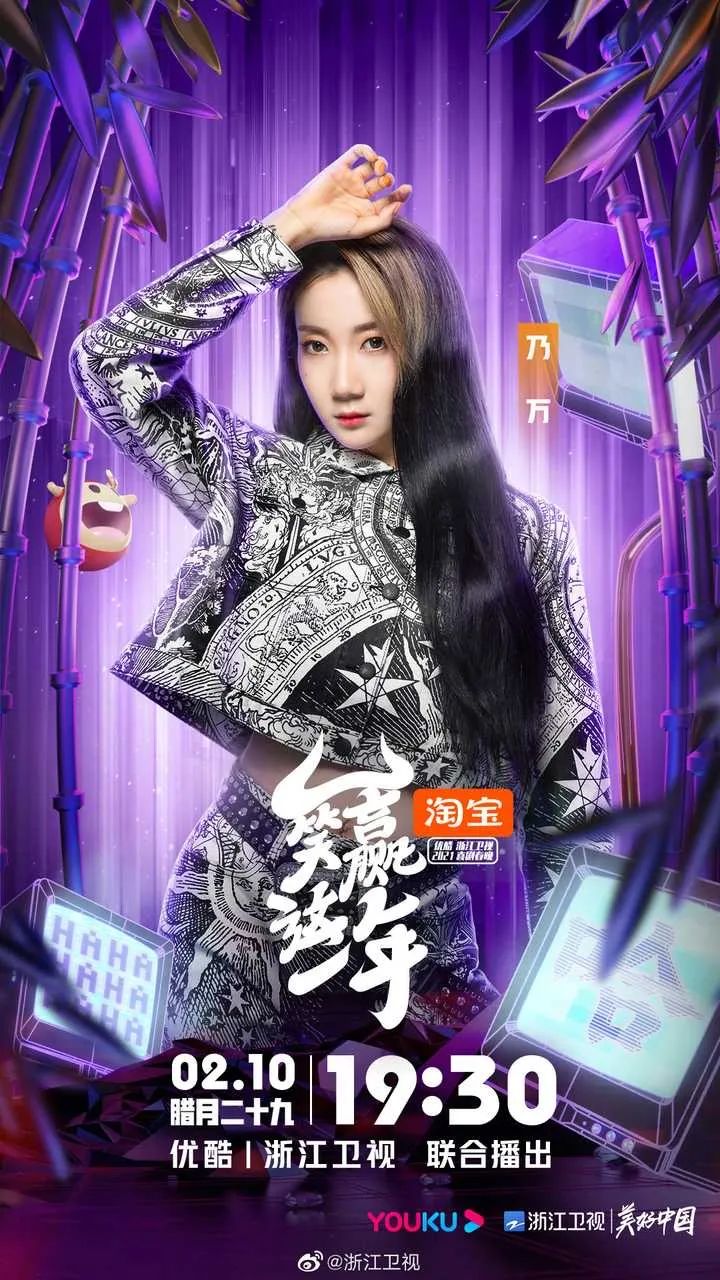 好家伙!10位Rapper一同登上央视网络春晚!走起来瓷? | 第7张 | 嘻哈中国 好家伙!10位Rapper一同登上央视网络春晚!走起来瓷? | 第7张