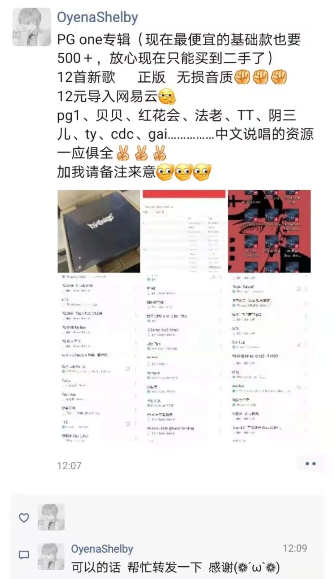 PG One新专辑发布之后，黄牛和卖资源的都赚疯了