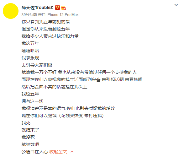 高天佐约炮、SM、打人?别让热搜蒙蔽了你的双眼 | 第14张 | 嘻哈中国 高天佐约炮、SM、打人?别让热搜蒙蔽了你的双眼 | 第14张