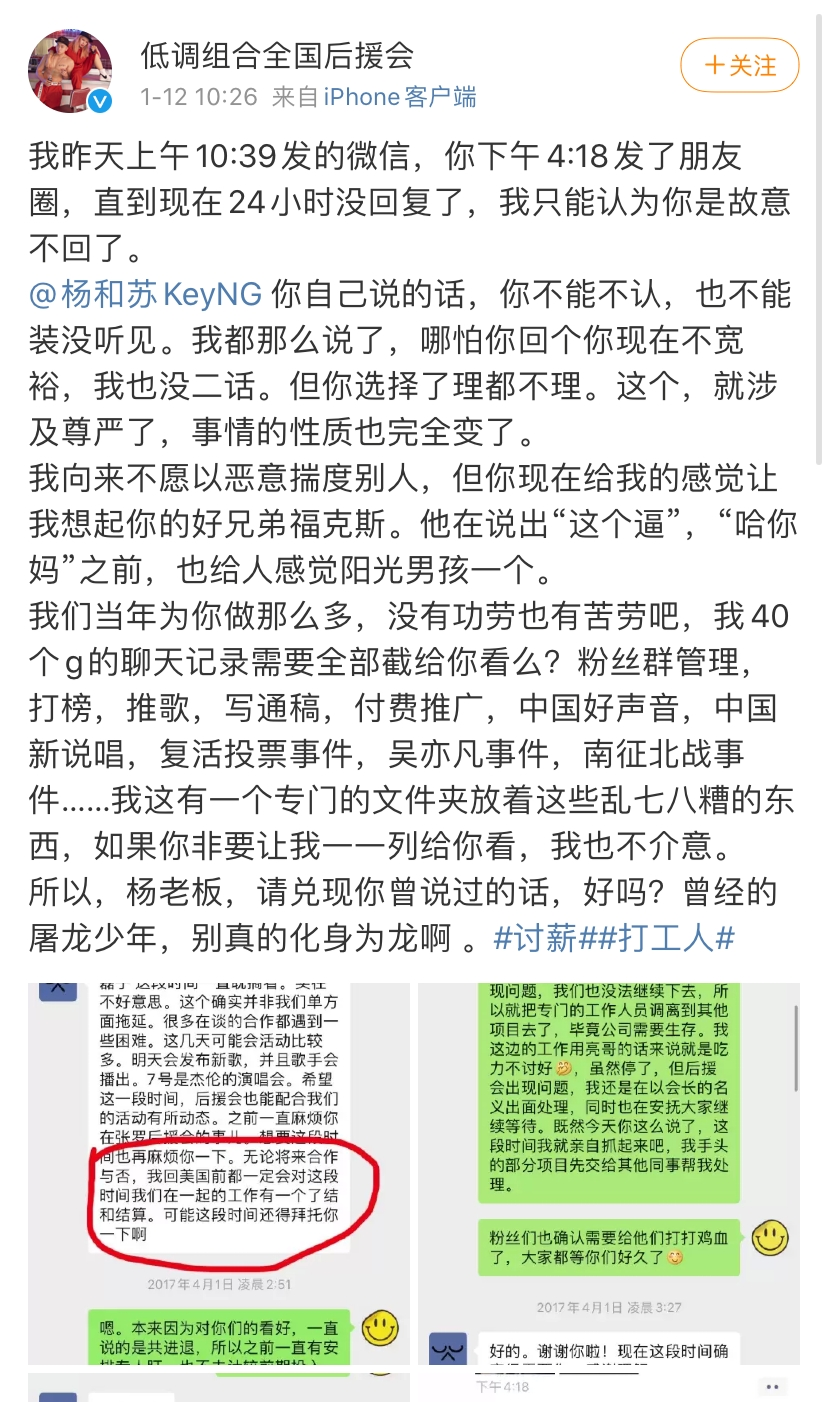 要把杨和苏锤成下一个福克斯?低调组合官方后援会连怼杨和苏! | 第2张 | 嘻哈中国 要把杨和苏锤成下一个福克斯?低调组合官方后援会连怼杨和苏! | 第2张