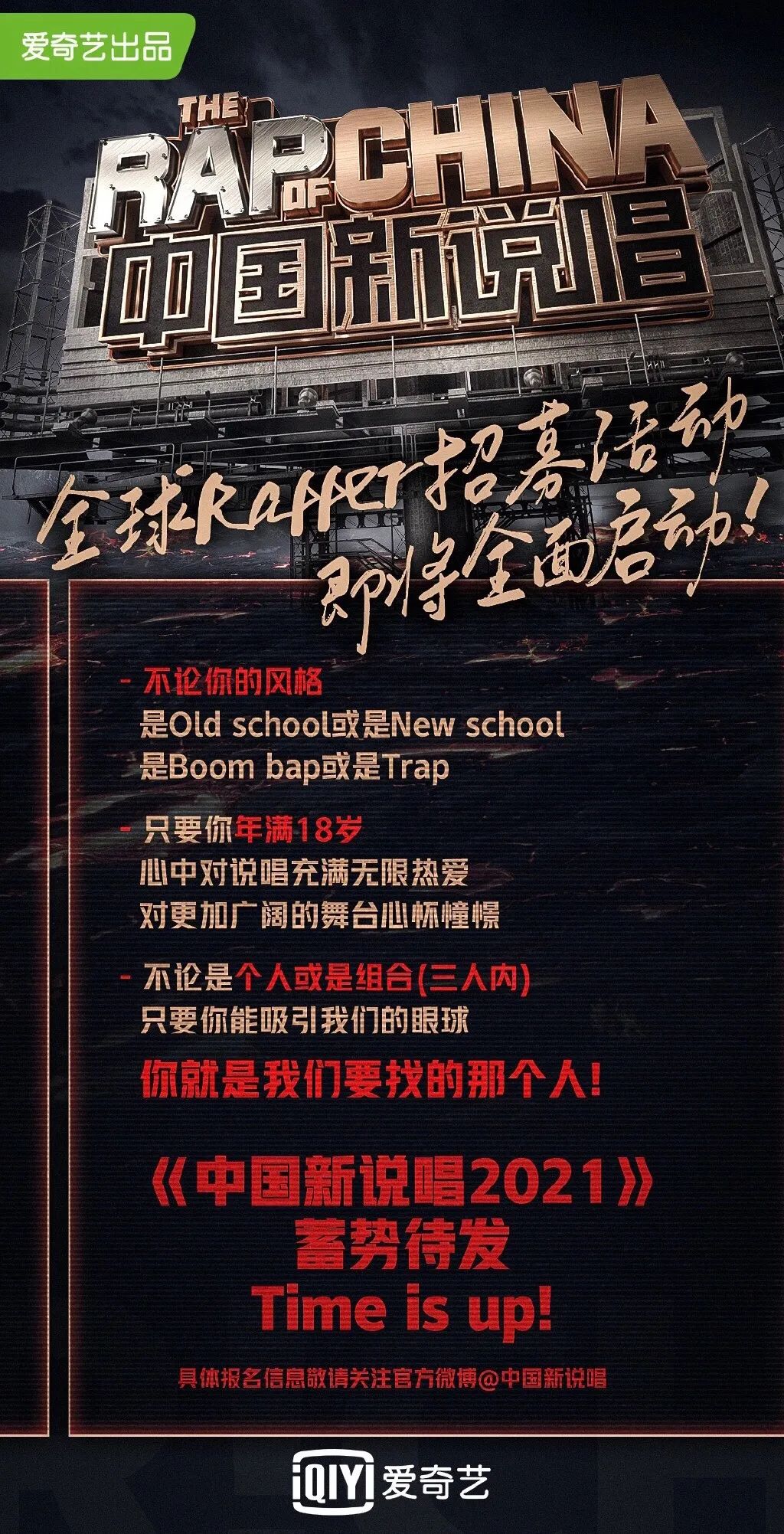 一年比一年不好看的新说唱在2021年能否翻盘? | 第1张 | 嘻哈中国 一年比一年不好看的新说唱在2021年能否翻盘? | 第1张