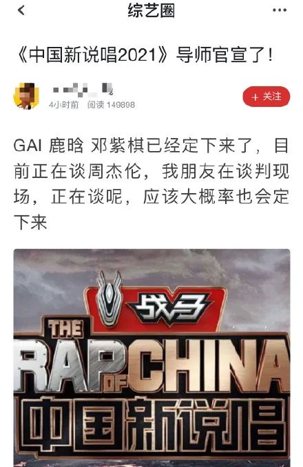 离谱?网传《中国新说唱2021》导师名单:GAI邓紫棋鹿晗周杰伦? | 第3张 | 嘻哈中国 离谱?网传《中国新说唱2021》导师名单:GAI邓紫棋鹿晗周杰伦? | 第3张
