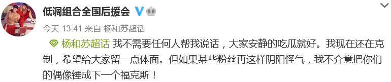 低调组合后援会找杨和苏讨薪,杨和苏装作没看见 | 第5张 | 嘻哈中国 低调组合后援会找杨和苏讨薪,杨和苏装作没看见 | 第5张