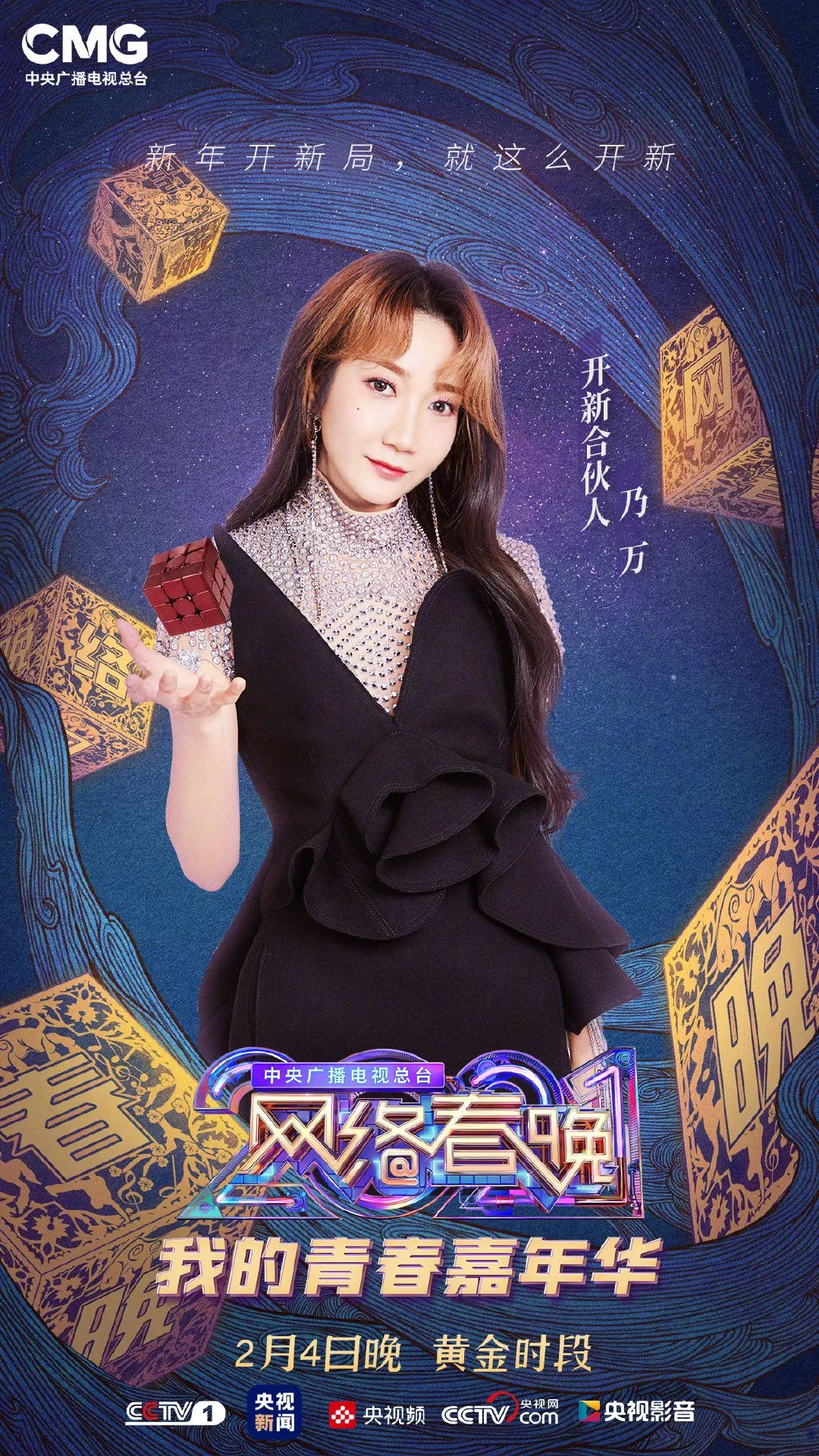 好家伙!10位Rapper一同登上央视网络春晚!走起来瓷? | 第6张 | 嘻哈中国 好家伙!10位Rapper一同登上央视网络春晚!走起来瓷? | 第6张