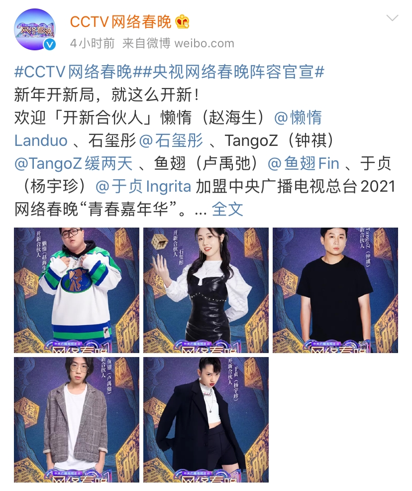 好家伙!10位Rapper一同登上央视网络春晚!走起来瓷? | 第12张 | 嘻哈中国 好家伙!10位Rapper一同登上央视网络春晚!走起来瓷? | 第12张