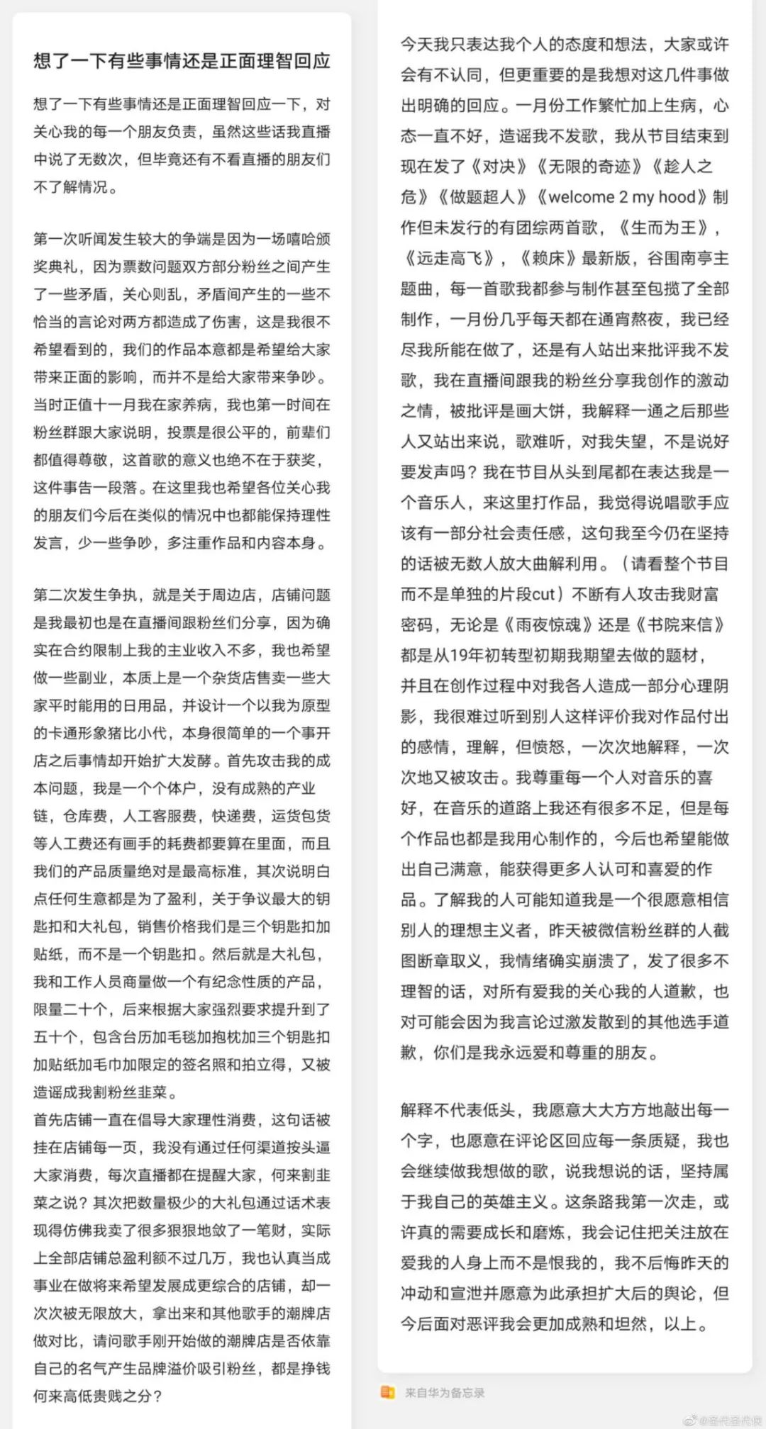 粉丝爆黑料,圣代凌晨发数十条微博回应 | 第5张 | 嘻哈中国 粉丝爆黑料,圣代凌晨发数十条微博回应 | 第5张