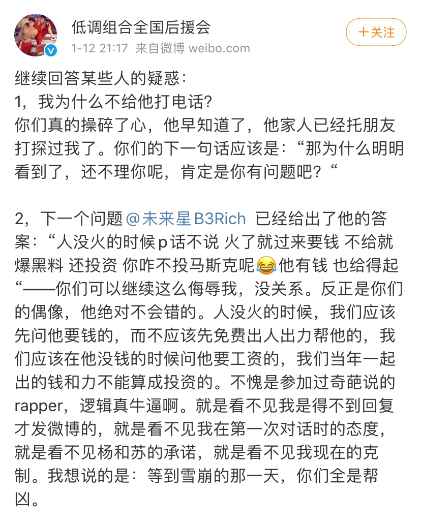 要把杨和苏锤成下一个福克斯?低调组合官方后援会连怼杨和苏! | 第9张 | 嘻哈中国 要把杨和苏锤成下一个福克斯?低调组合官方后援会连怼杨和苏! | 第9张