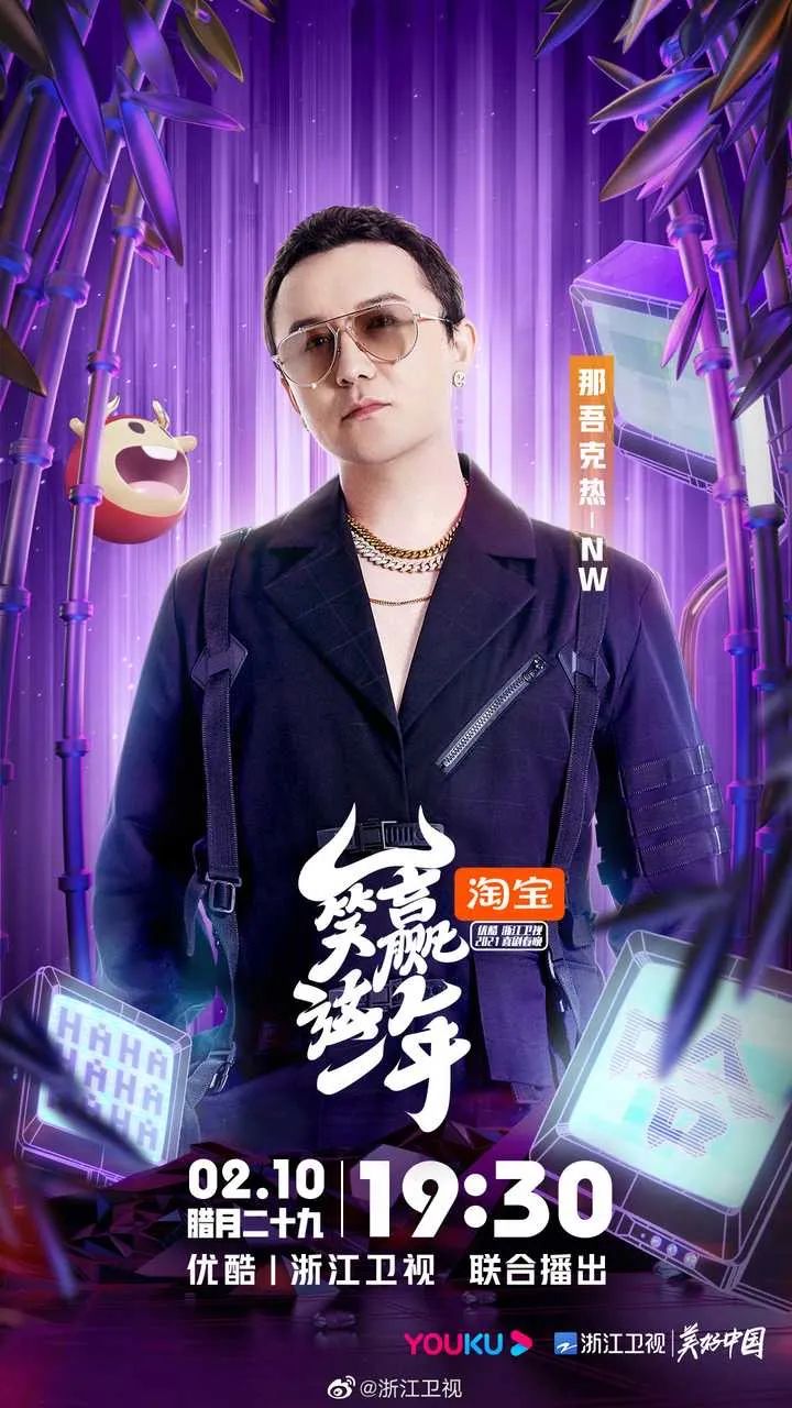 好家伙!10位Rapper一同登上央视网络春晚!走起来瓷? | 第8张 | 嘻哈中国 好家伙!10位Rapper一同登上央视网络春晚!走起来瓷? | 第8张