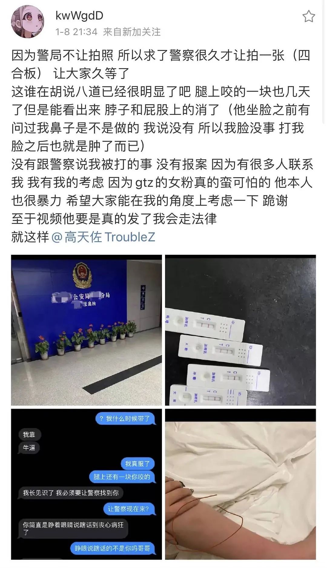 高天佐约炮、SM、打人?别让热搜蒙蔽了你的双眼 | 第8张 | 嘻哈中国 高天佐约炮、SM、打人?别让热搜蒙蔽了你的双眼 | 第8张