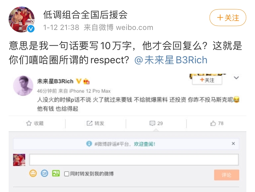 要把杨和苏锤成下一个福克斯?低调组合官方后援会连怼杨和苏! | 第10张 | 嘻哈中国 要把杨和苏锤成下一个福克斯?低调组合官方后援会连怼杨和苏! | 第10张