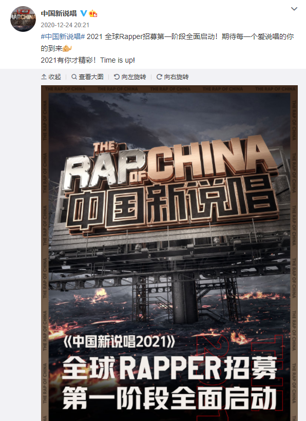 离谱?网传《中国新说唱2021》导师名单:GAI邓紫棋鹿晗周杰伦? | 第1张 | 嘻哈中国 离谱?网传《中国新说唱2021》导师名单:GAI邓紫棋鹿晗周杰伦? | 第1张