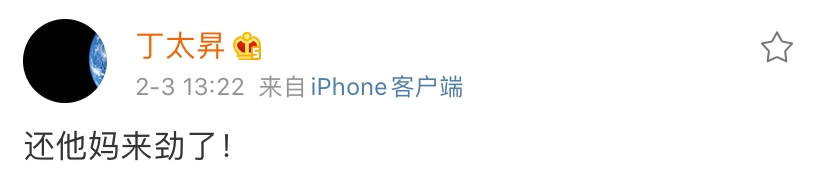 派克特两天后将直面丁太昇,而丁太昇回应被骂哭后又被反怼! | 第8张 | 嘻哈中国 派克特两天后将直面丁太昇,而丁太昇回应被骂哭后又被反怼! | 第8张