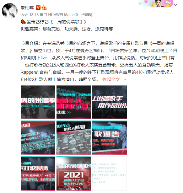 网曝爱奇艺又要办另一个说唱节目，拟邀嘉宾派克特、法老、功夫胖、那吾克热！ | 第1张