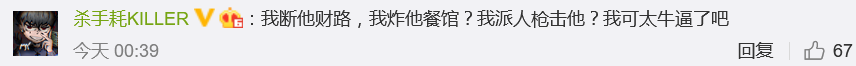 杨晓川：杀手耗想要置我于死地