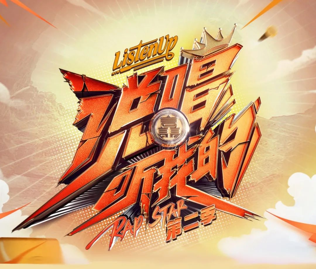 《ListenUp说唱听我的》第二季强势归来! | 第1张 | 嘻哈中国 《ListenUp说唱听我的》第二季强势归来! | 第1张