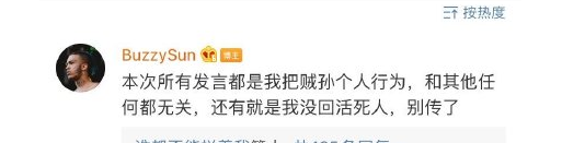 Buzzy连发多条微博怒怼福克斯,并解释了退出活死人的真实原因 | 第29张 | 嘻哈中国 Buzzy连发多条微博怒怼福克斯,并解释了退出活死人的真实原因 | 第29张