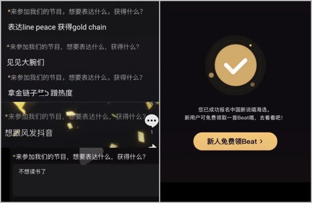 “为什么报名新说唱？”，“因为我不想读书了”