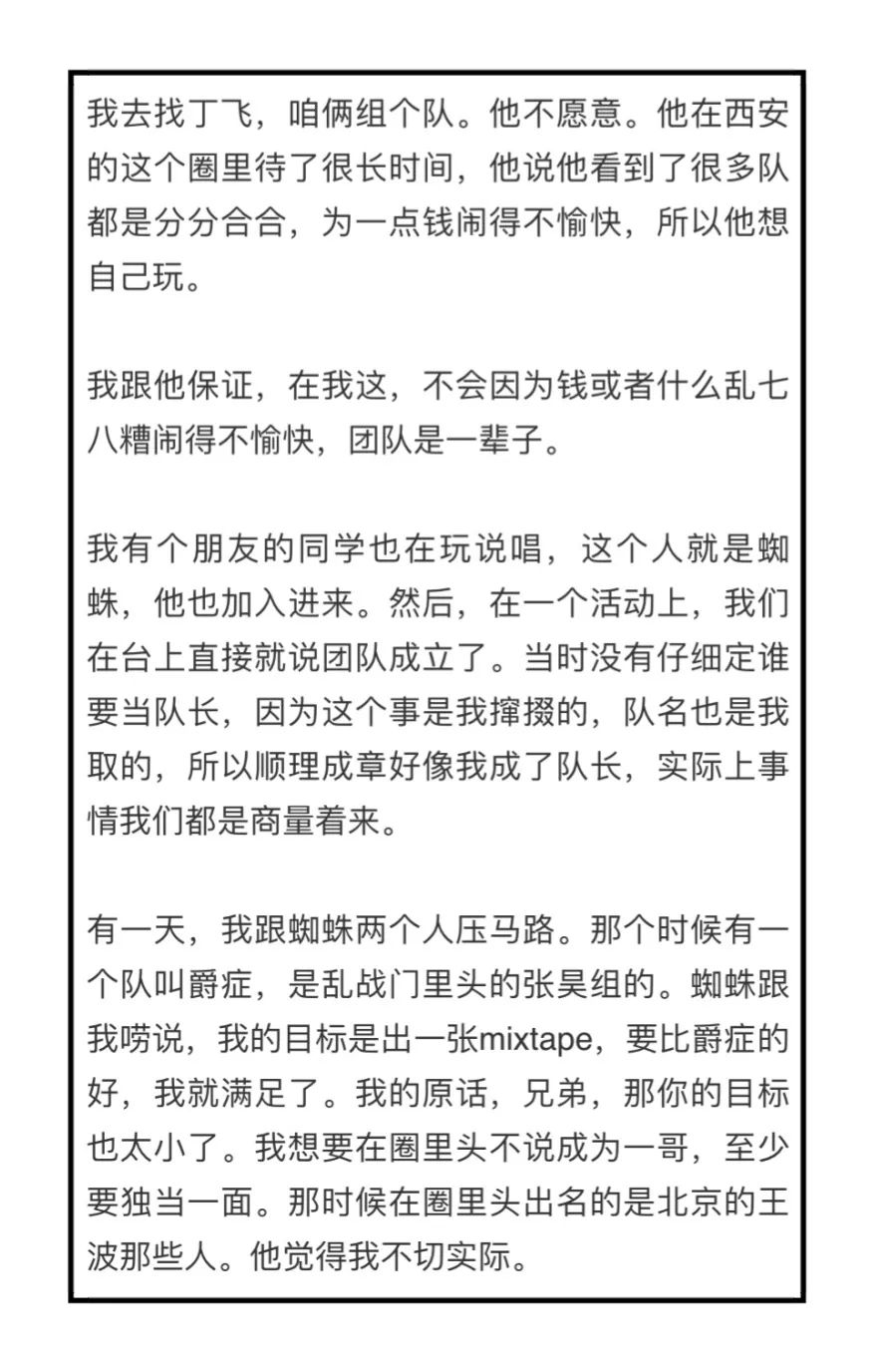 弹壳亲自解密:红花会为何解散?和派克特Beef因何而起?贝贝直播风波...等一系列故事。 | 第3张 | 嘻哈中国 弹壳亲自解密:红花会为何解散?和派克特Beef因何而起?贝贝直播风波...等一系列故事。 | 第3张