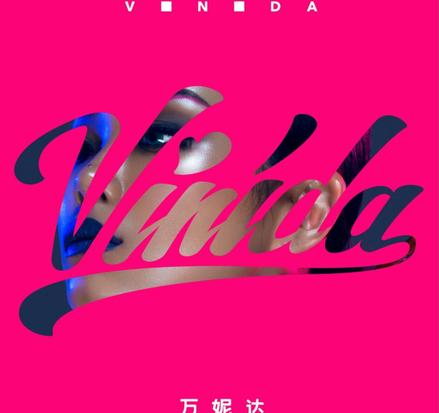 今天的她颠覆了中文说唱?让万妮达告诉你怎么做“有灵魂”的音乐。 | 第3张 | 嘻哈中国 今天的她颠覆了中文说唱?让万妮达告诉你怎么做“有灵魂”的音乐。 | 第3张